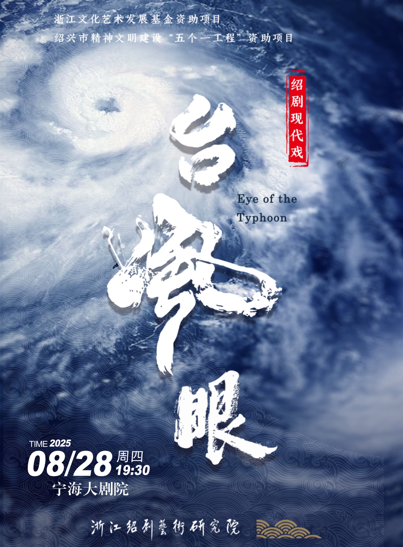 台风眼.jpg